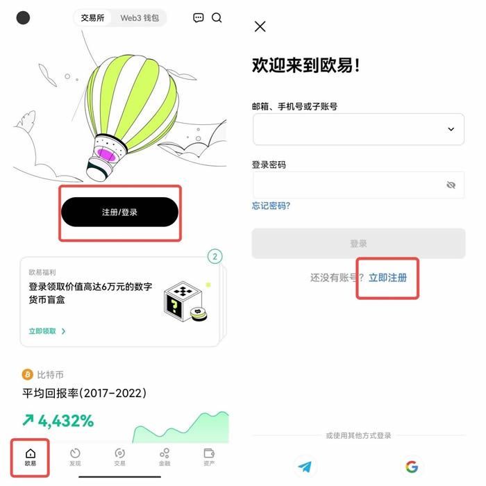 OKX注册界面