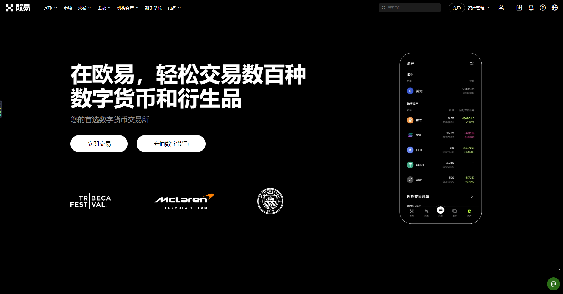 欧意APP官方下载|欧意OKX交易所客户端下载官网