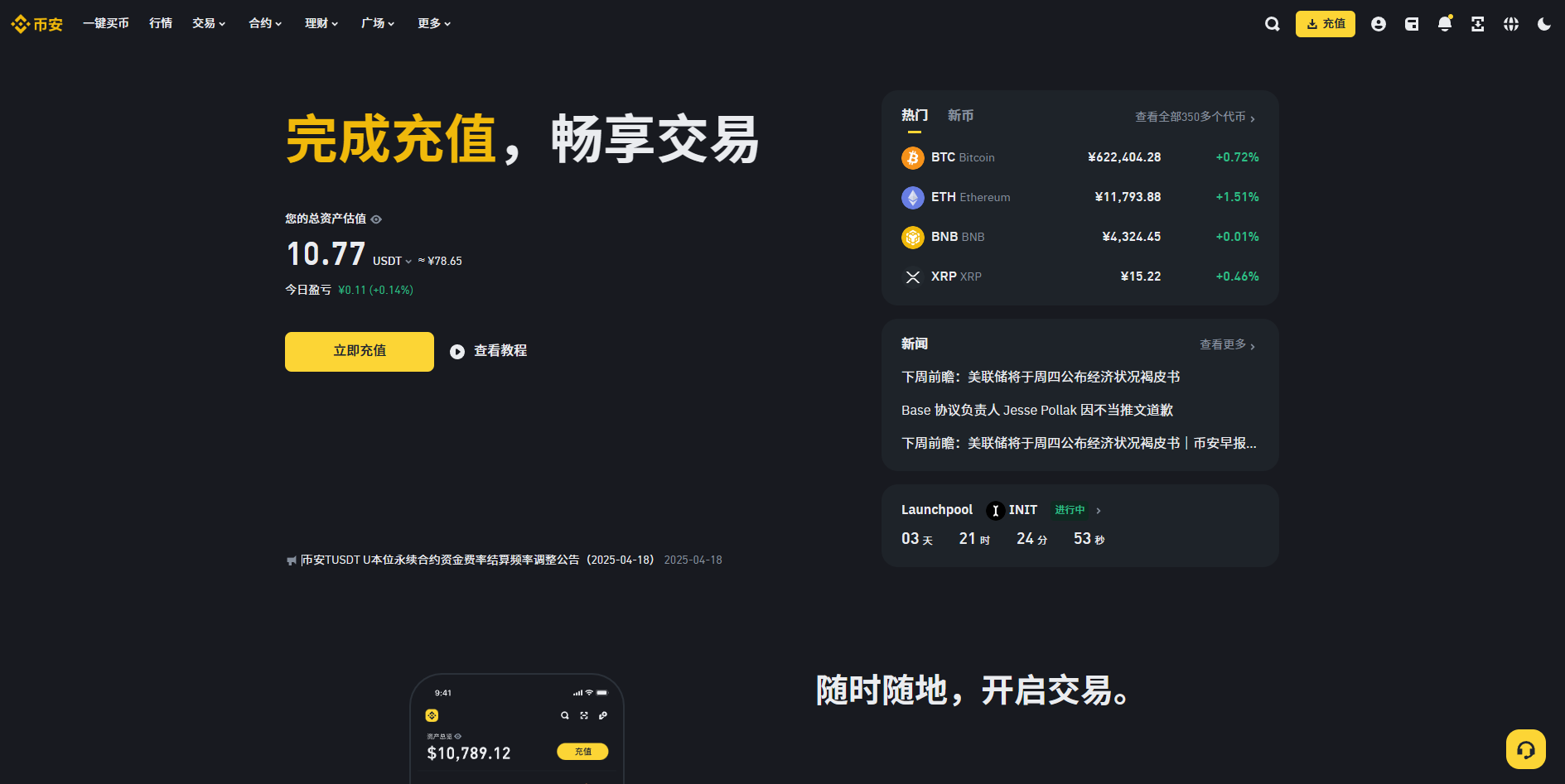 币安交易所官网_安币 (Binance)官网APP下载教程